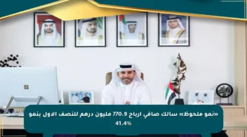 «نمو ملحوظ» سالك صافي أرباح 770.9 مليون درهم للنصف الأول بنمو 41.4%